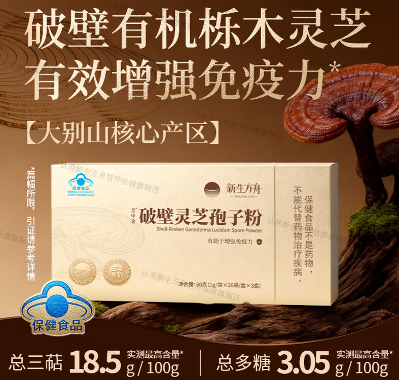 别只看价格买灵芝孢子粉,2026年实测推荐看这几项硬指标 别只看价格买灵芝孢子粉,2026年实测推荐看这几项硬指标